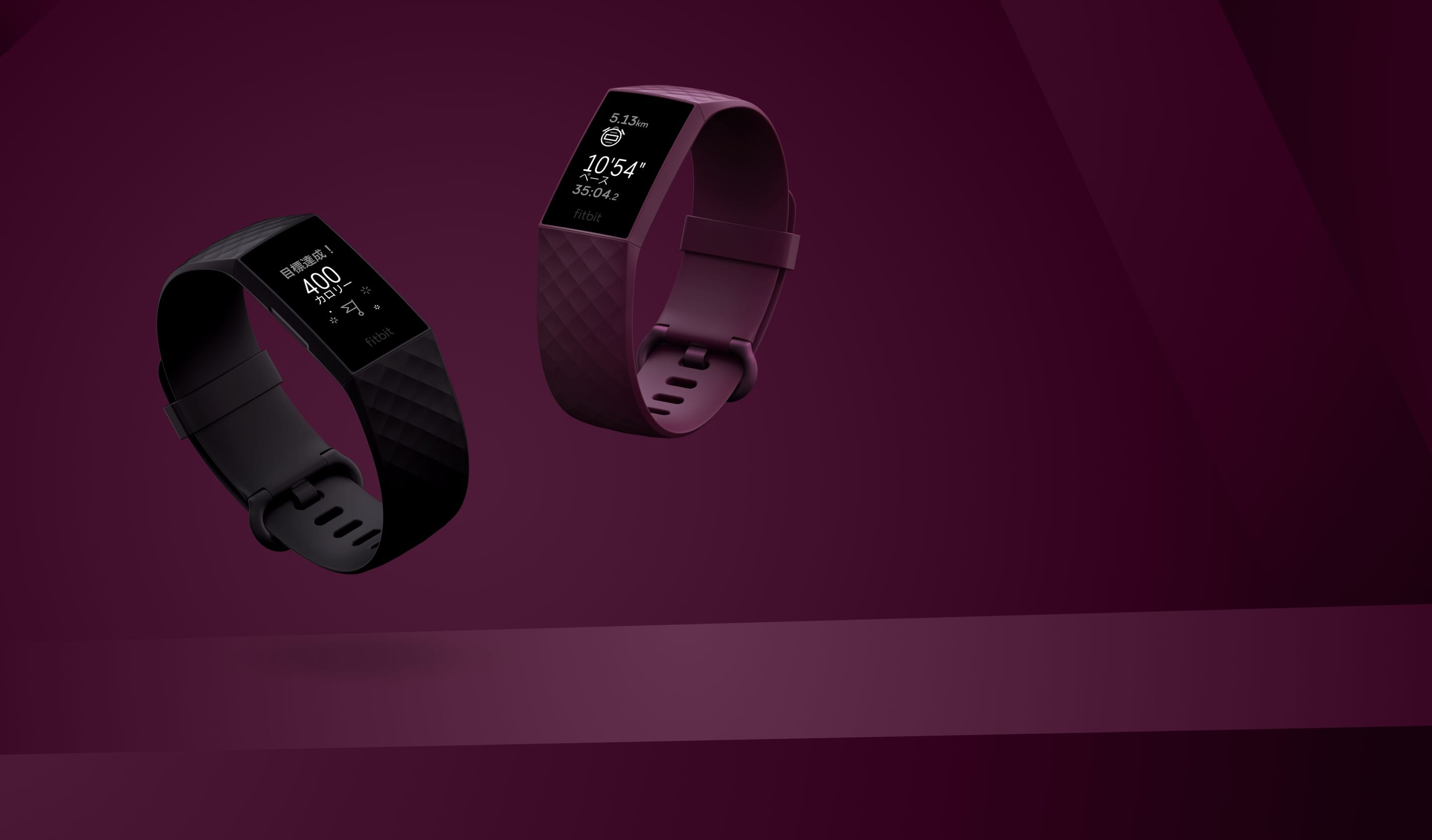 Fitbit Charge 4 | さらに進化した健康を旅するトラッカー